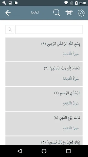 تفسير السعدى screenshot 3