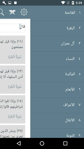 تفسير السعدى screenshot 4