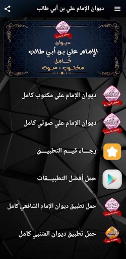 ديوان الإمام علي بن أبي طالب screenshot 2