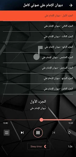 ديوان الإمام علي بن أبي طالب screenshot 3