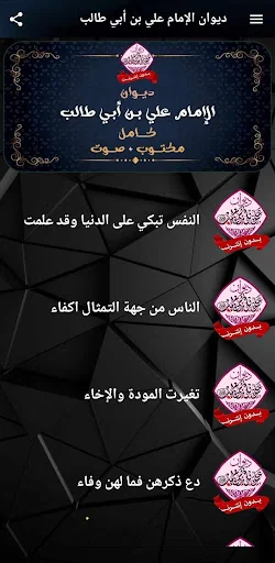 ديوان الإمام علي بن أبي طالب screenshot 4