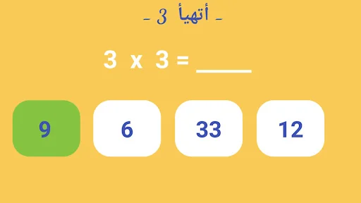 جدول الضرب : التحدي screenshot 1