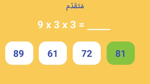 جدول الضرب : التحدي screenshot 4