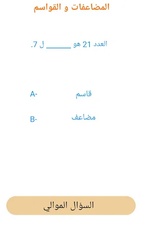 E-mtyaz رياضيات الرابع ابتدائي