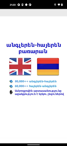 Armenian bestdict Բառարան screenshot 1
