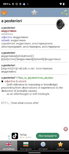 Bulgarian bestdict screenshot 4