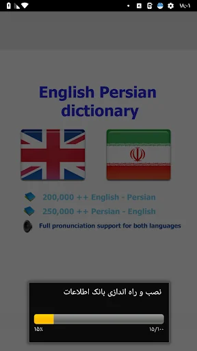 Persian Farsi bestdict screenshot 2