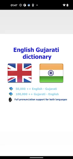 Gujarati ઇંગલિશ શબ્દકોશ