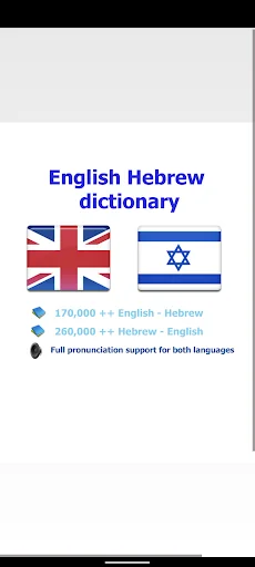 Hebrew bestdict screenshot 1