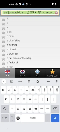Korean bestdict screenshot 3