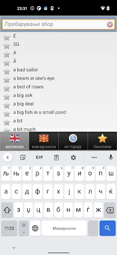 речник screenshot 3