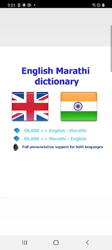 Marathi शब्दकोश मराठी
