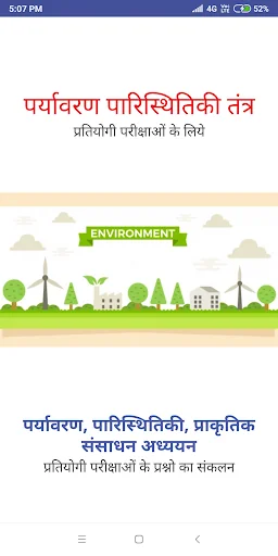 Environment & Ecology: पर्यावर