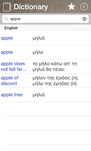 Greek English Dictionary
