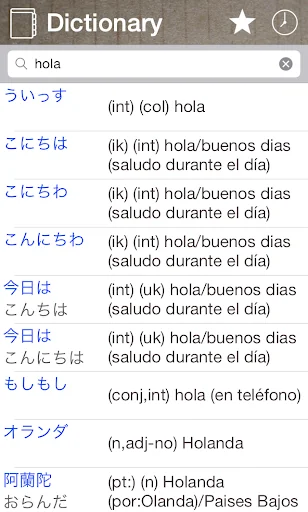 Japanese Spanish Dictionary screenshot 1