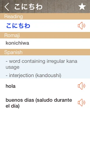 Japanese Spanish Dictionary screenshot 2
