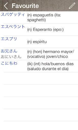 Japanese Spanish Dictionary screenshot 3