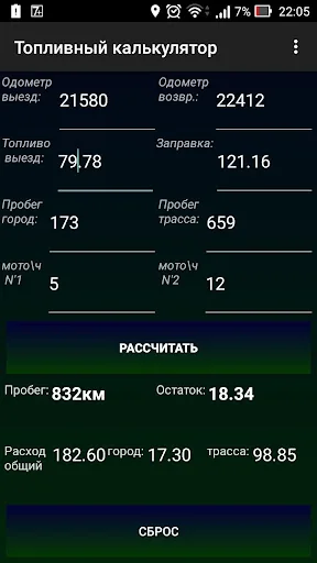 Топливный калькулятор screenshot 1