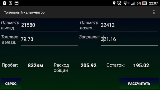 Топливный калькулятор screenshot 2