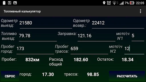Топливный калькулятор screenshot 3