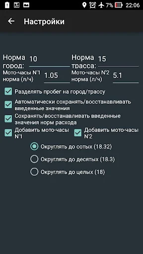 Топливный калькулятор screenshot 4