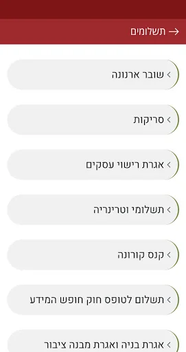 מועצה אזורית מטה בנימין screenshot 3