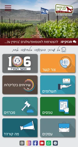 מועצה אזורית מטה בנימין screenshot 4