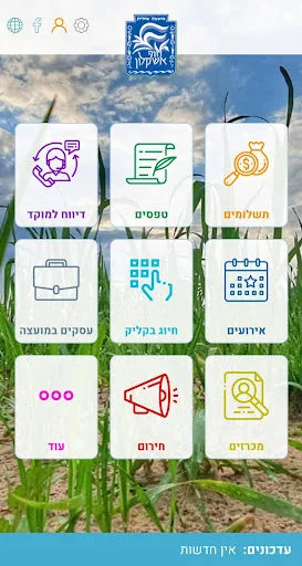 מועצה אזורית חוף אשקלון