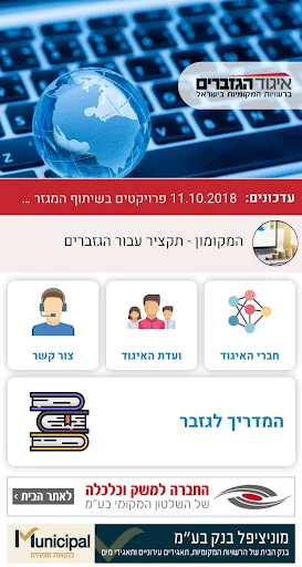 איגוד הגזברים