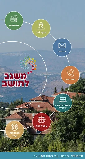 משגב