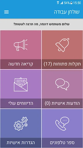 מוקד א.ש בינה screenshot 1