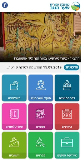 מועצה אזורית שער הנגב