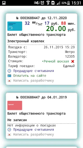Транспортные карты Москвы