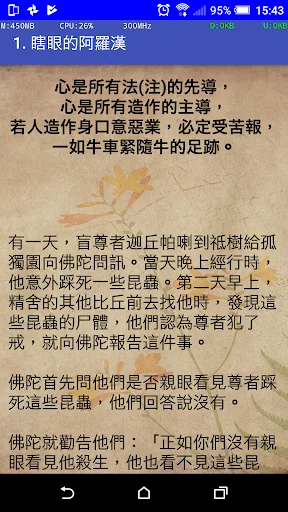 佛教故事 - 法句經 screenshot 2