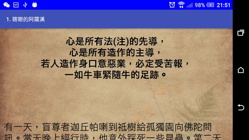 佛教故事 - 法句經 screenshot 3