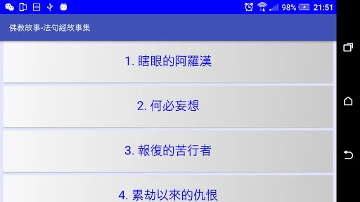 佛教故事 - 法句經 screenshot 4