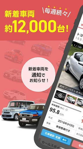 中古車検索 車選びドットコムアプリ