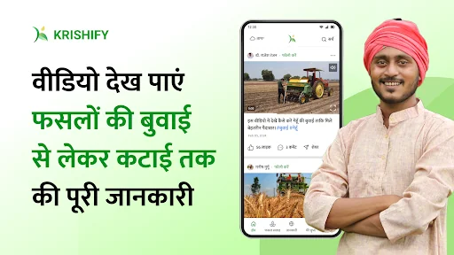 Krishify: Farmer Community App screenshot 3
