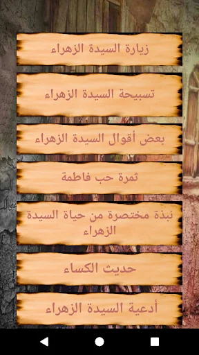 الحقيبة الفاطمية+حديث الكساء+ز screenshot 1