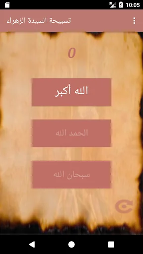 الحقيبة الفاطمية+حديث الكساء+ز screenshot 2