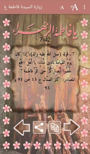 الحقيبة الفاطمية+حديث الكساء+ز screenshot 3