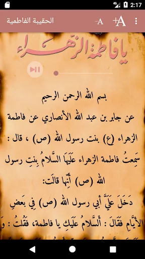 الحقيبة الفاطمية+حديث الكساء+ز screenshot 4