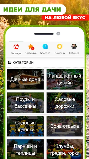 Идеи для дачи и дома - Фазенда screenshot 1