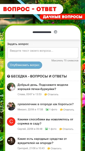 Идеи для дачи и дома - Фазенда screenshot 4