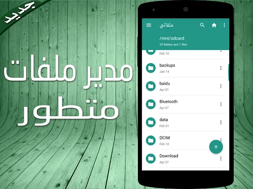ملفاتي - مدير ملفات