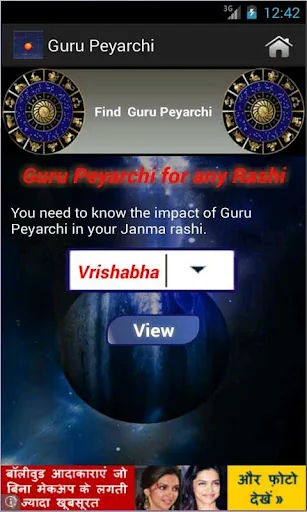 Guru Peyarchi