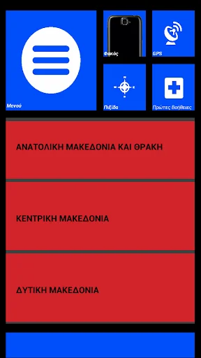 Φλογα screenshot 2