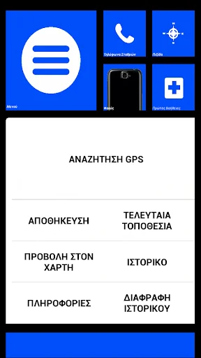 Φλογα screenshot 3