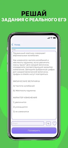 Физика ЕГЭ 2026 screenshot 2