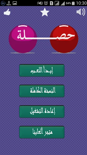 حصلة باك علمي screenshot 2